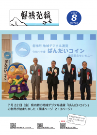 8月号