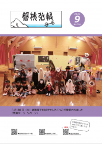 9月号表紙
