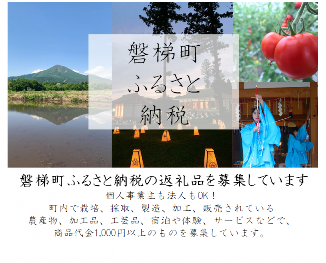 募集
