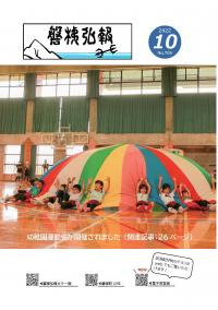 2022年１０月号 
