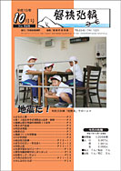 磐梯弘報2007年10月号