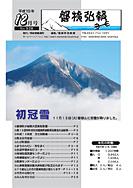 磐梯弘報2007年12月号