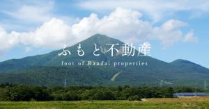 ふもと不動産