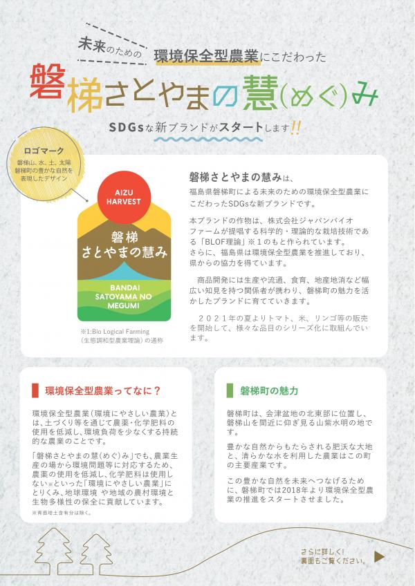 さとやまちらし1