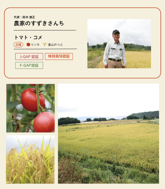 生産者4