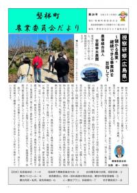 農業委員会だより