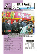 磐梯弘報2008年1月号