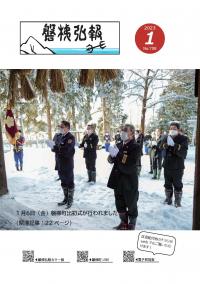 磐梯弘報1月号