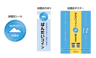 加盟店のしるし