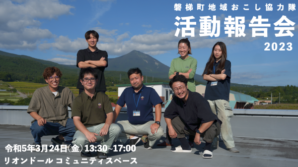 活動報告会2023