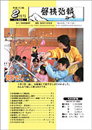 磐梯弘報2008年2月号