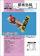 磐梯弘報2008年3月号