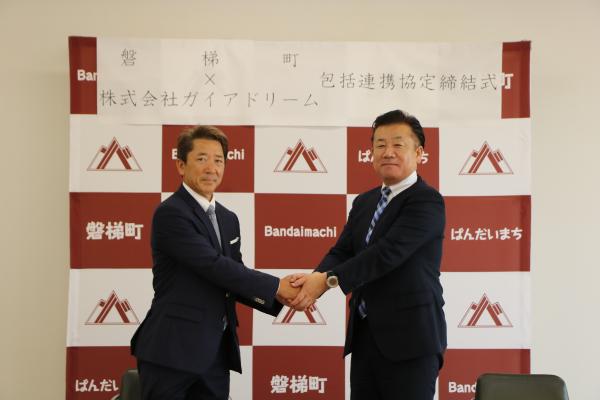 ガイアドリームとの包括協定