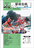 磐梯弘報2008年4月号
