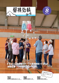 ８月号表紙
