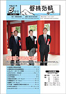 磐梯弘報2008年5月号