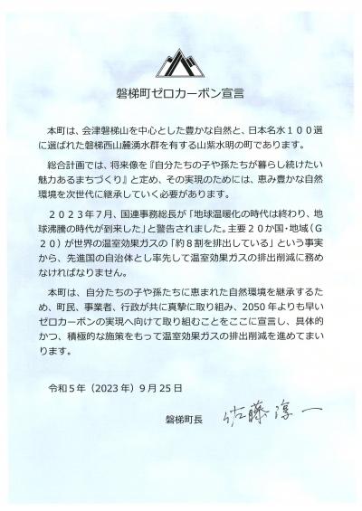 宣言文