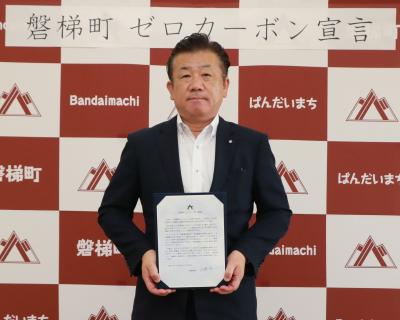 ゼロカーボン宣言