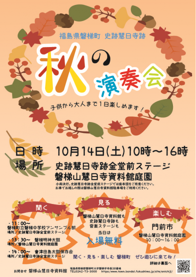 秋の演奏会1