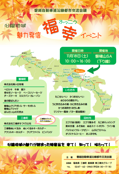 沿線地域魅力発信