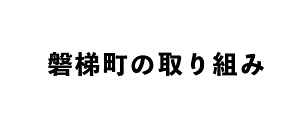 説明１４