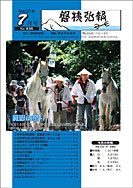 磐梯弘報2008年7月号