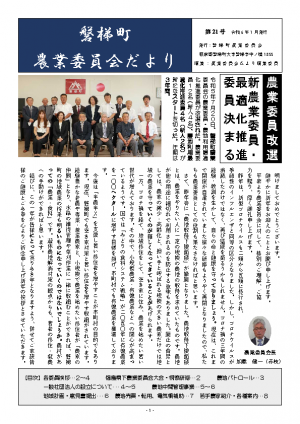 農業委員会だより