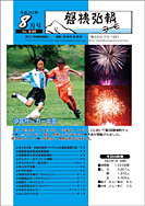 磐梯弘報2008年8月号