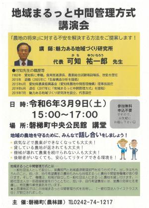 地域まるっと中間管理方式講演会