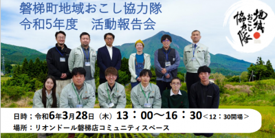 協力隊活動報告会