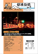 磐梯弘報2008年9月号