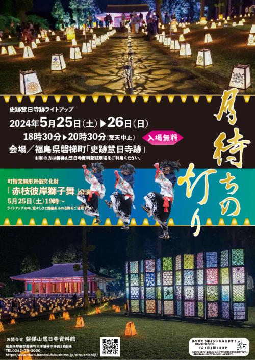 月待ち１