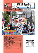 磐梯弘報2008年10月号