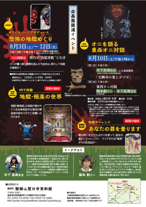 企画展裏チラシ１