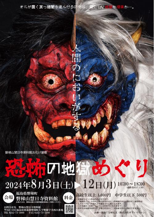 地獄めぐり２