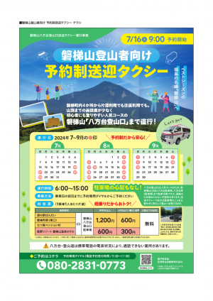登山者送迎タクシー