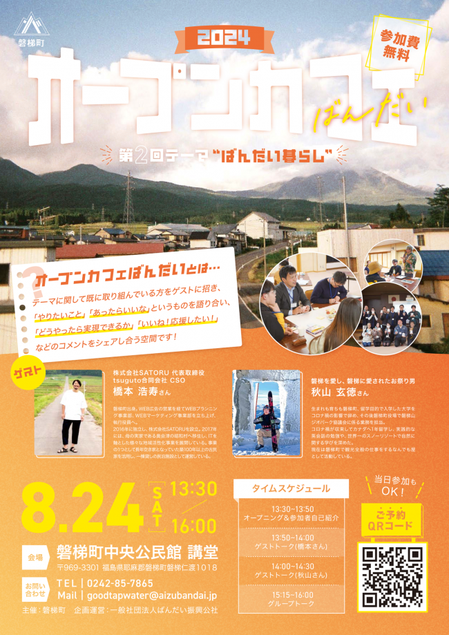 オープンカフェばんだい2024_2_1