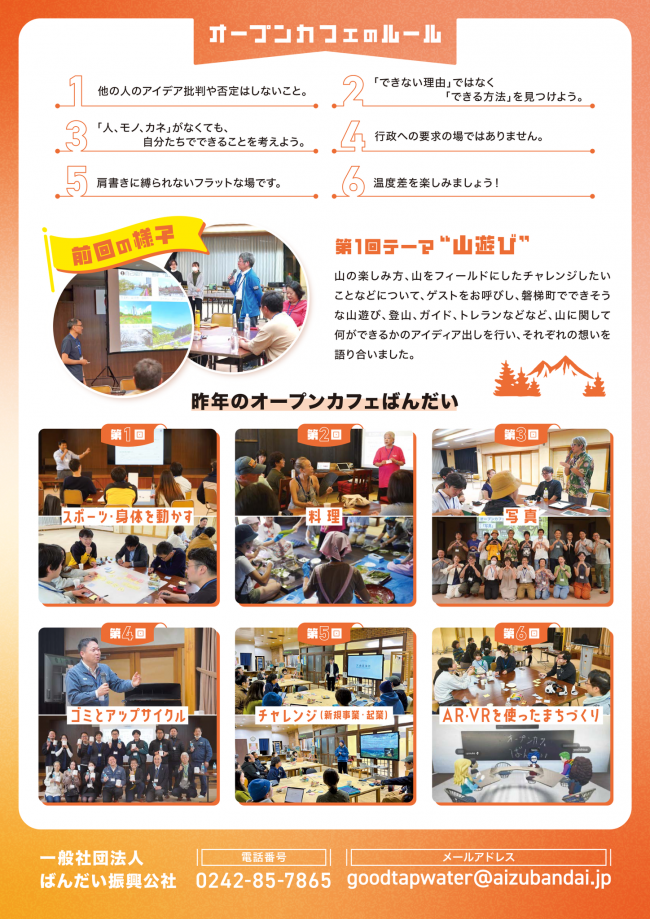 オープンカフェばんだい2024_2_2