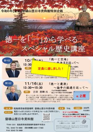 後期チラシ