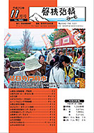 磐梯弘報2008年11月号