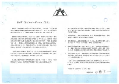 ネイチャーポジティブ宣言宣言文