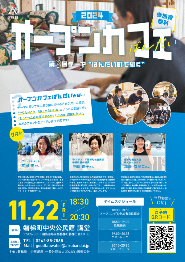 オープンカフェばんだい2024_3_1