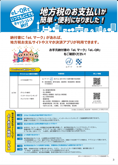 地方税のお支払いが簡単・便利になります。