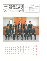 議会だより新年号
