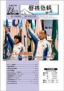 磐梯弘報2008年12月号