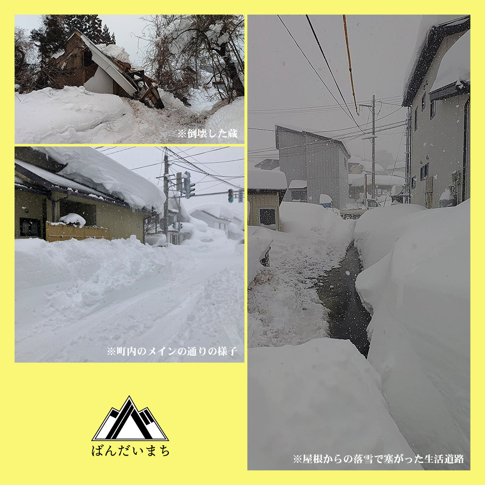 福島県磐梯町災害支援のお願い３