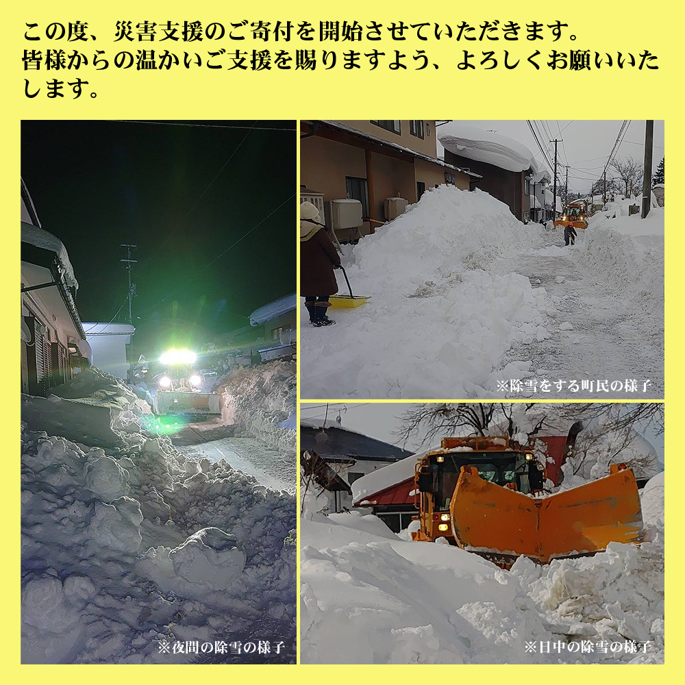 福島県磐梯町災害支援のお願い２