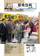磐梯弘報2005年1月号