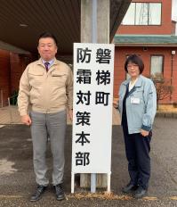 防霜対策本部設置写真
