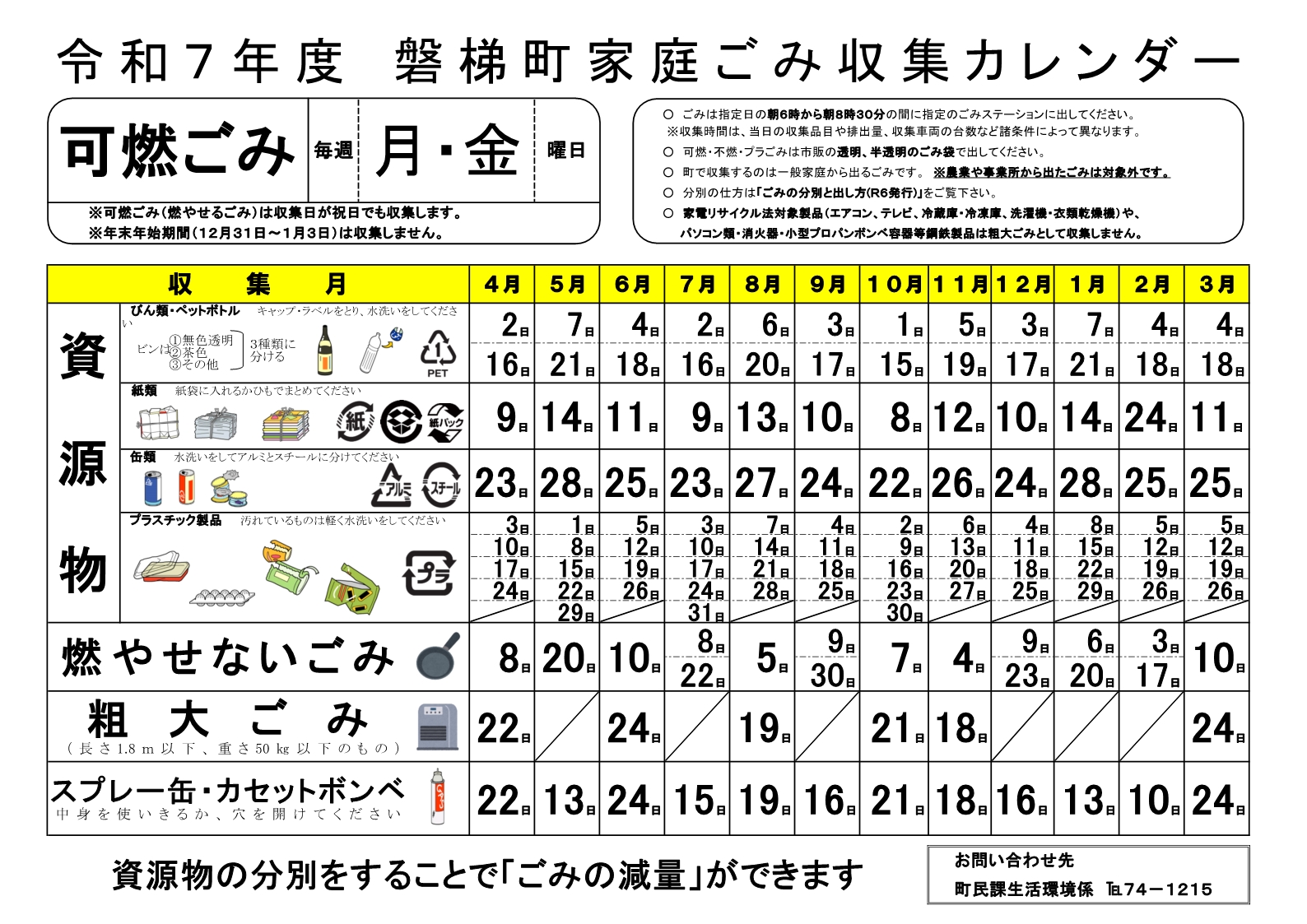 家庭ごみ収集カレンダー